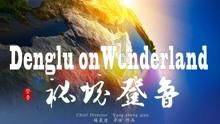 清末恶地主，宠物被害打死丫鬟，心肠太黑！死后坟被扒，真解气
